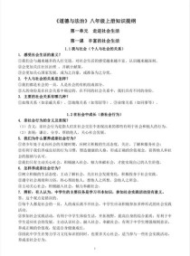 八年级上册政治复习课件重点难点有哪些？