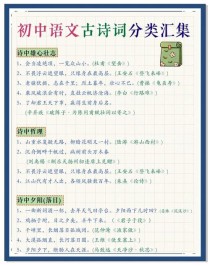 初中生要掌握的古诗词