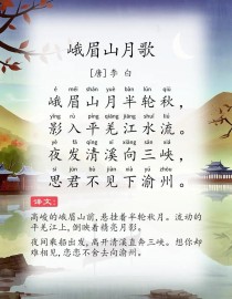 峨眉山月诗中藏着怎样的千古之谜？