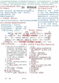 背曹刿论战古诗，有何速记妙招？