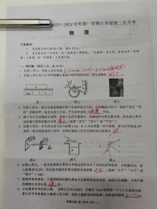 八年级上册物理试卷及答案去哪找？