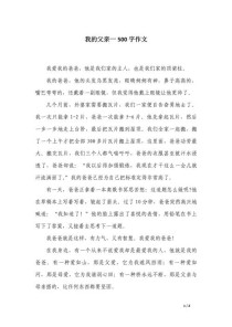 作文我的爸爸500字，藏着怎样的爸爸故事？