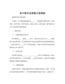 七年级上册数学说课稿的核心目标是什么？