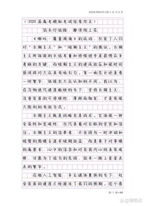 2025南京高考作文题会是什么？