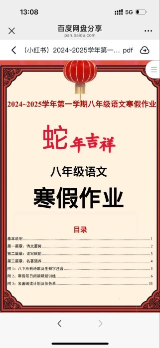 八年级上语文寒假作业该如何高效完成？