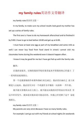 myfamily英语作文带翻译，英语作文翻译技巧有哪些？