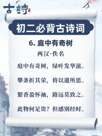 初中八年级课后古诗四首，如何学透？