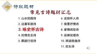 咏史怀古诗导入，如何唤醒历史共鸣？