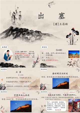 七年级上册课外古诗四首PPT有何重点？