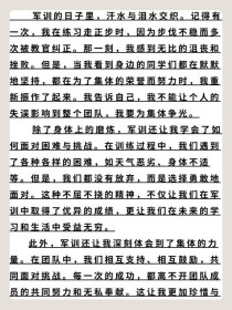 军训教会我的，是汗水还是成长？