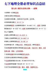 七下地理知识点总结，重点难点如何快速掌握？