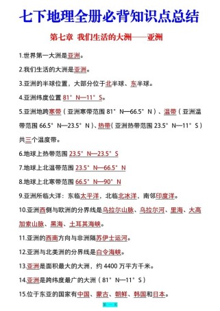 七下地理知识点总结，重点难点如何快速掌握？