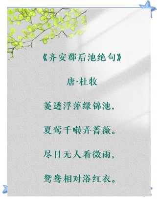 初中古诗中有夏的诗句