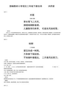 fl年级语文部编下册古诗文