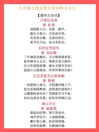 九年级上册古诗有哪些必背篇目？