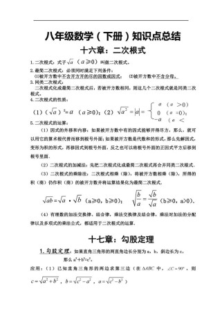 人教版八年级数学下册核心知识点有哪些？