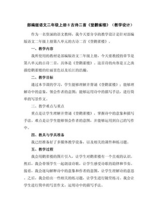 古诗两首教学设计理念