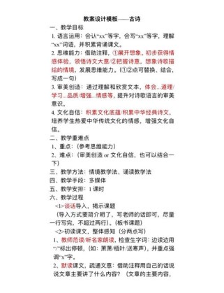 古诗改编短文教学设计，如何有效实施？