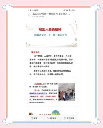 写人作文教案PPT课件如何高效教学？