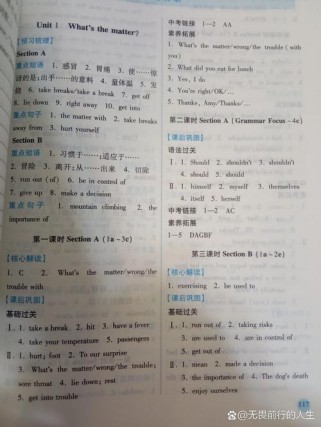 八年级下册练习册答案