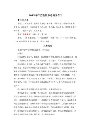 从未走远作文600字