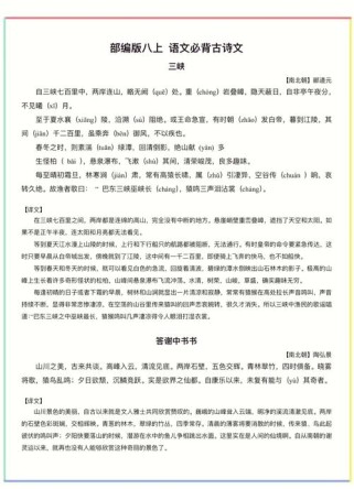 八年级上册部编版古诗词有哪些重点篇目？