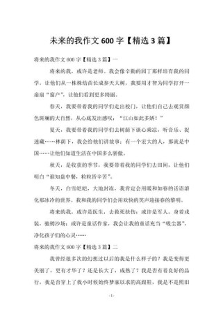 未来初中，我会变成怎样的人？