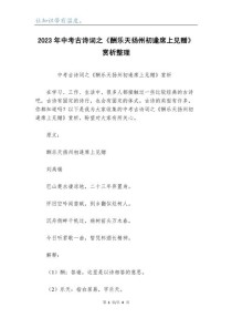 苏州中考古诗赏析有何规律？