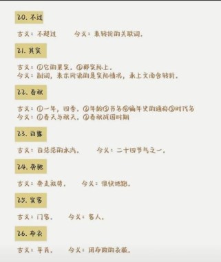 八年级上册古今异义词有哪些？