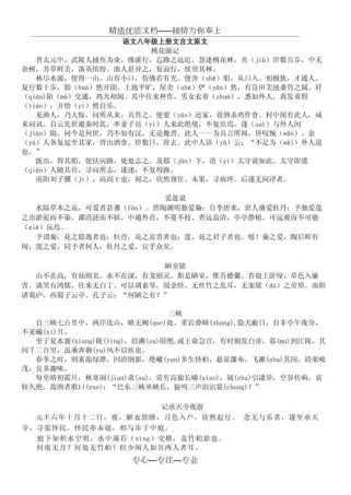 人教版八年级语文上册文言文