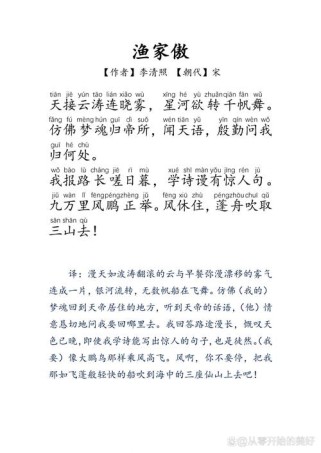 渔家傲原文与注释是否同步？