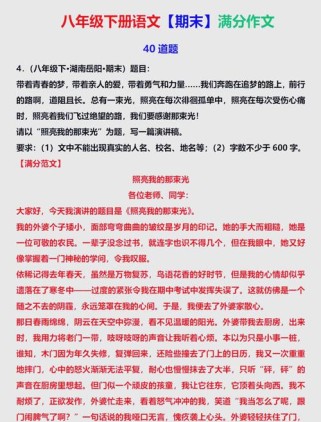 八年级语文作文题有何特点？