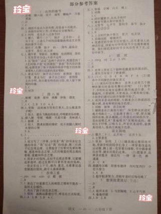 六年级下册语练苏教版答案哪里有？