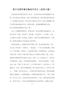 那件事为何让我不后悔？