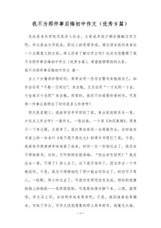 那件事为何让我不后悔？