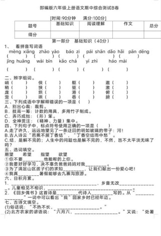 六年级上册语文期中考试