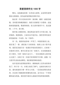 初中作文1000字，如何写出真情实感？