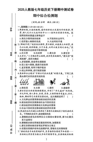 七年级下册历史卷子及答案去哪里找？