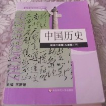 八年级历史下册华东师大版重点难点是什么？