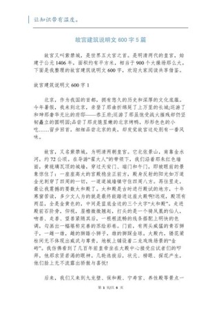 建筑之美的作文600字