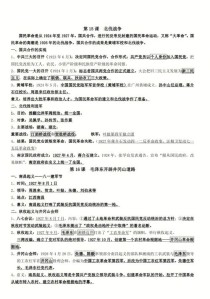 八年级上册历史复习提纲重点难点有哪些？