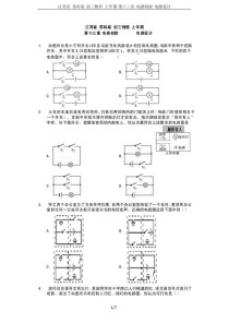 九年级物理探究电路，如何设计实验验证欧姆定律？