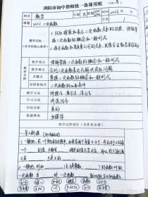 人教版九年级上册数学教案如何高效使用？