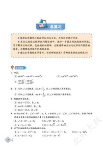 九年级下册数学课本答案