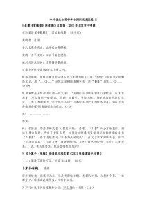 初中语文古诗词试题考点有哪些？