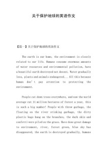 英语作文如何拯救地球？