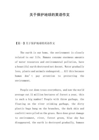 英语作文如何拯救地球？