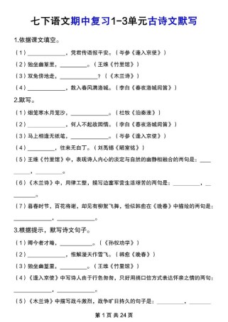 七年级古诗默写，如何高效记忆易错字？