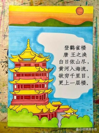 画古诗二首登鹳雀楼中藏着怎样的画面与诗意？