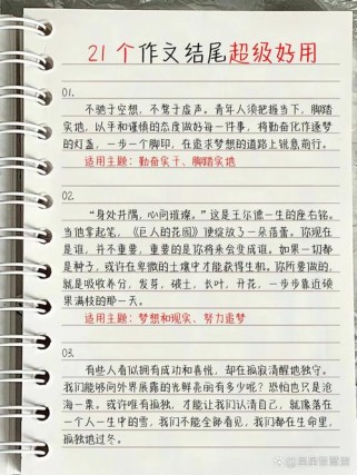 中学生优秀作文结尾如何写出彩？